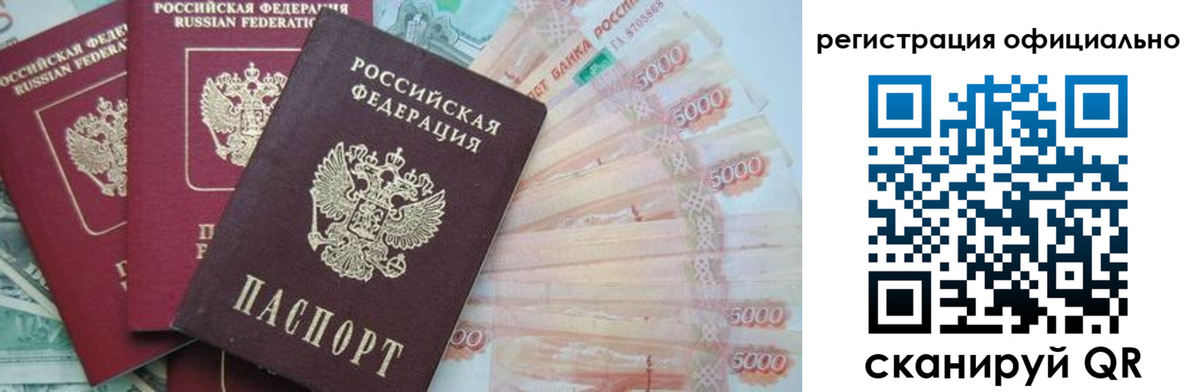 прописка законно в Саянске