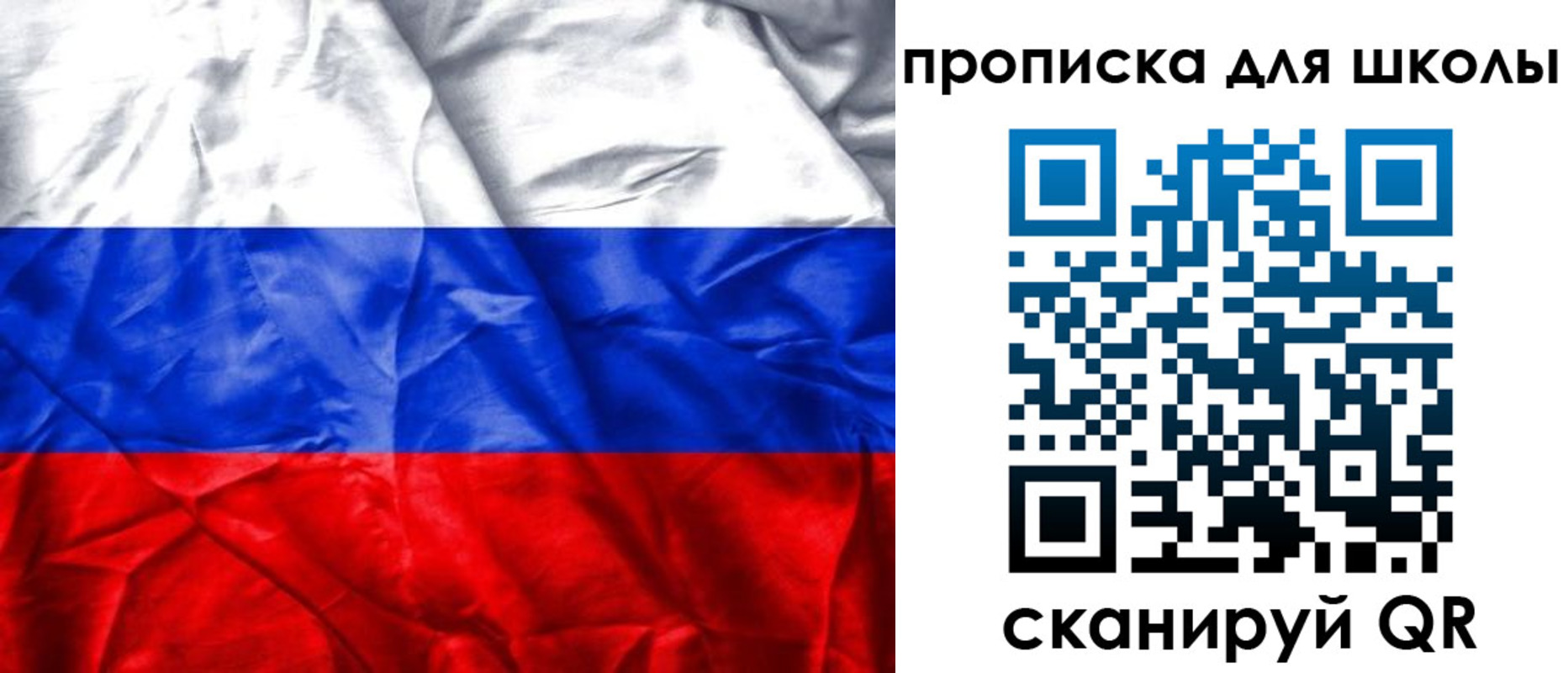 временная регистрация для школы в Саянске