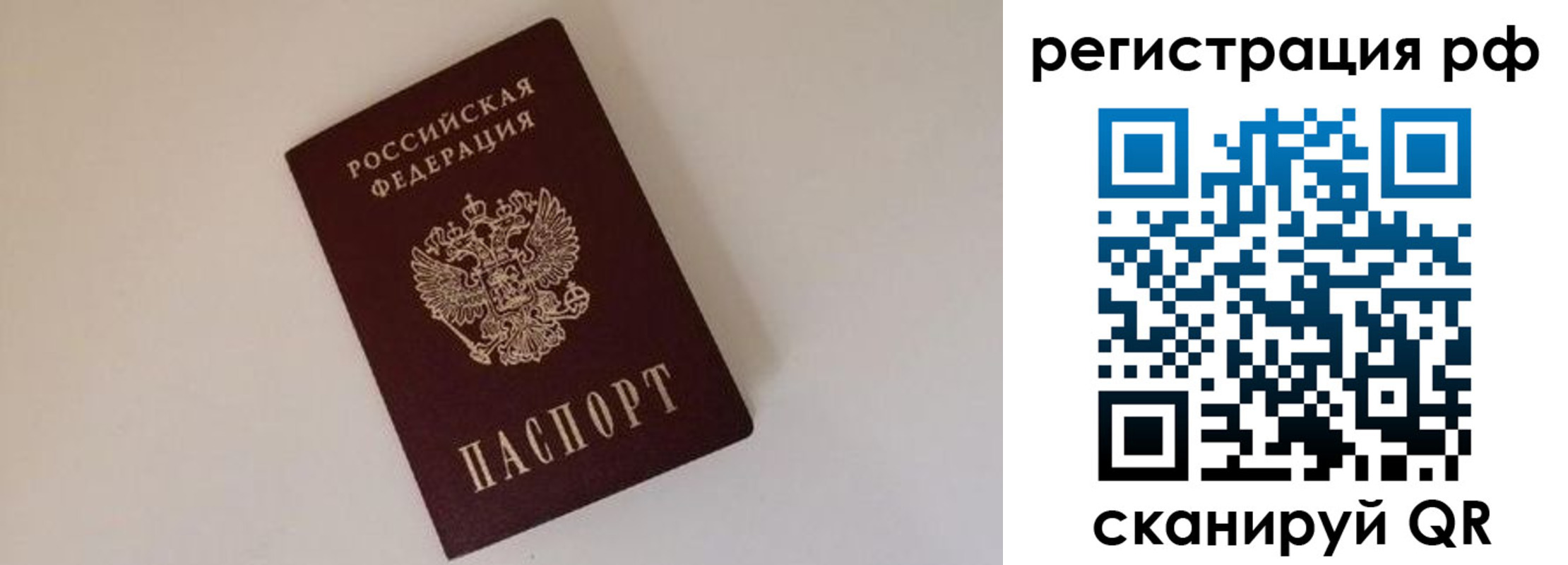 прописка для работы в Саянске