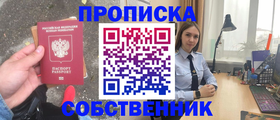 прописка поиск в Саянске