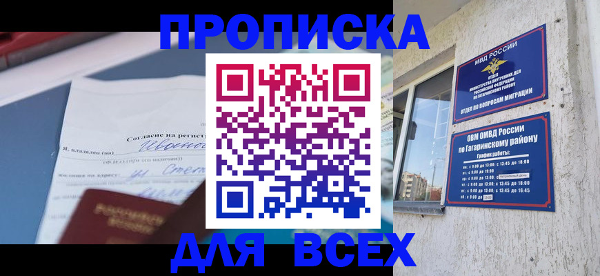 прописка паспорт в Саянске